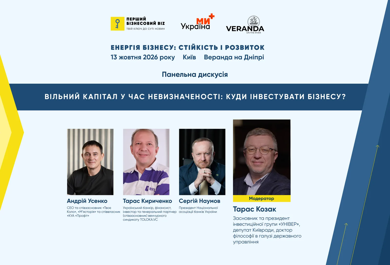 Панельна дискусія «Вільний капітал у час невизначеності: куди інвестувати бізнесу?»